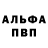 Альфа ПВП мука Lucie Kofronova